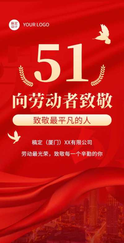 H5翻页51劳动节通用优秀评选表彰个人
