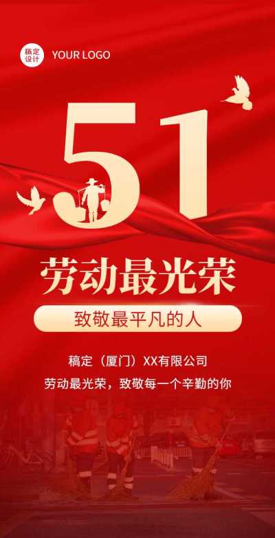 H5翻页51劳动节通用优秀评选表彰个人