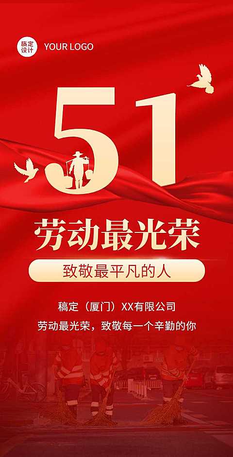 H5翻页51劳动节通用优秀评选表彰个人