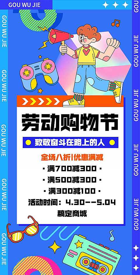 H5翻页51劳动节活动放假促销优惠营销打折