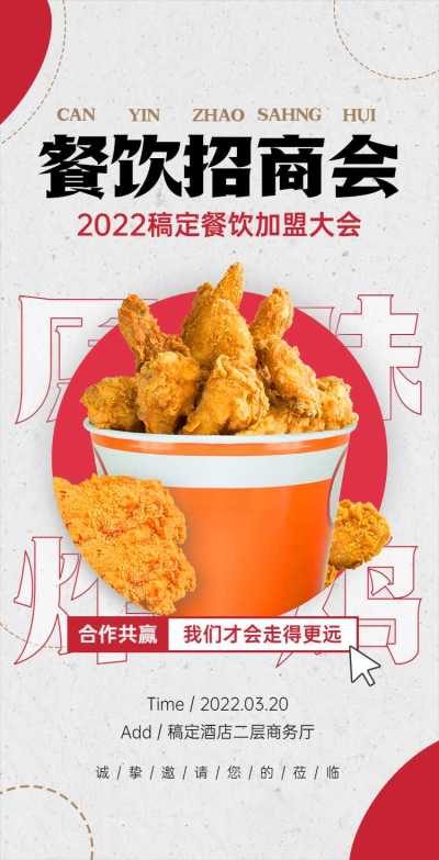 H5翻页餐饮美食奶茶店餐厅加盟合作连锁招商邀请企业品牌宣传