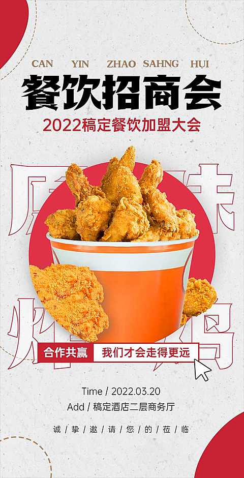 H5翻页餐饮美食奶茶店餐厅加盟合作连锁招商邀请企业品牌宣传
