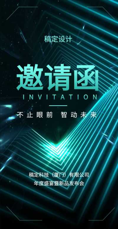 AI时代H5翻页邀请函年度盛宴新品发布会人工智能