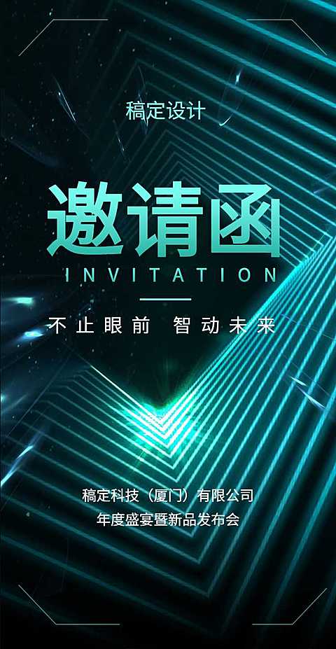 AI时代H5翻页邀请函年度盛宴新品发布会人工智能
