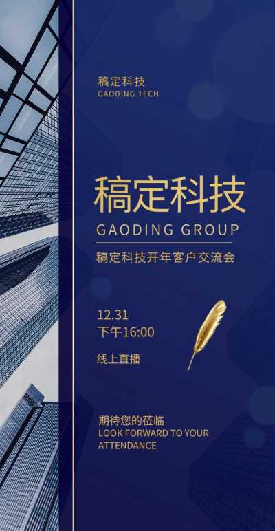华尔街精英H5翻页邀请函线上直播客户答谢会