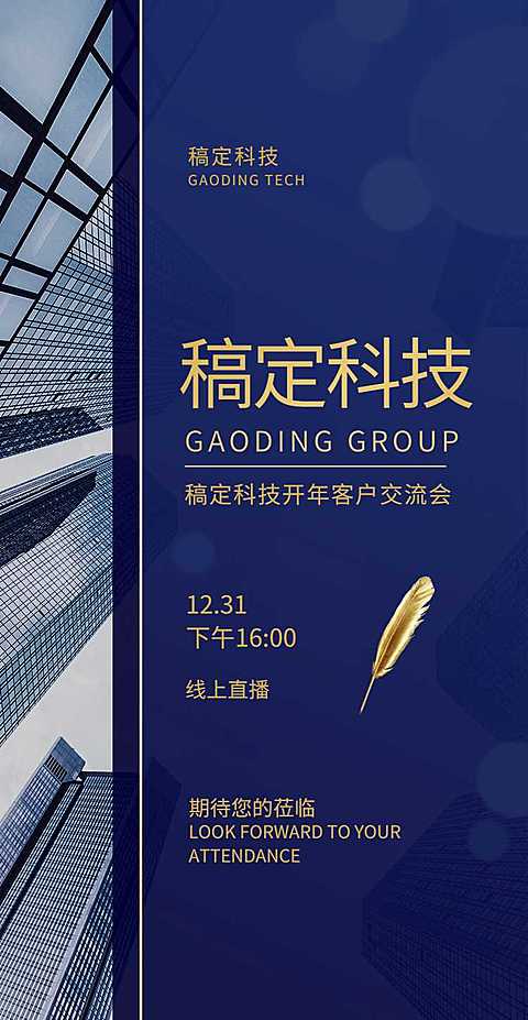 华尔街精英H5翻页邀请函线上直播客户答谢会