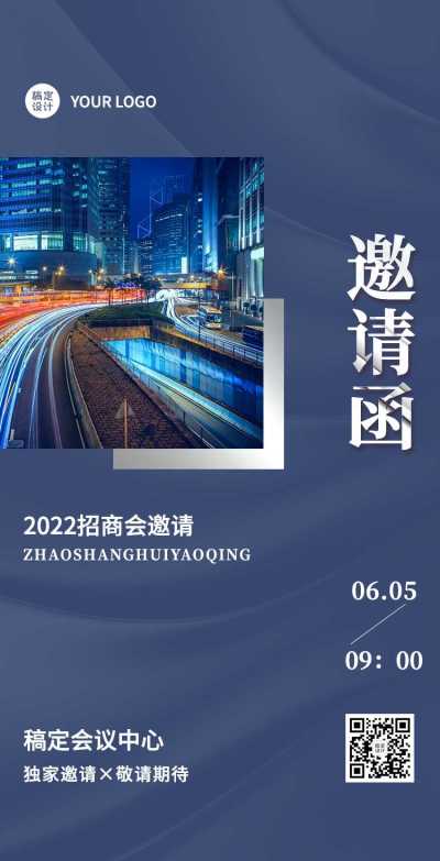 H5翻页企业招商邀请函招商加盟会商务会议论坛展会峰会互联网商务风高端邀请函