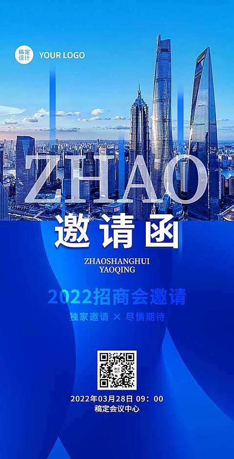 H5翻页企业招商加盟邀请函峰会论坛展会邀请函贸易科技商务风互联网交流会议邀请函