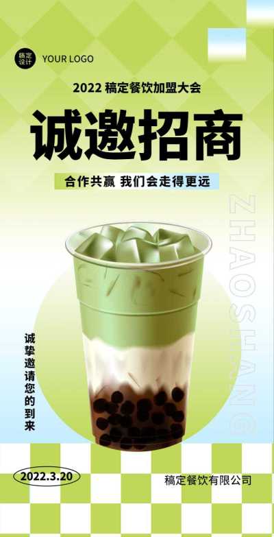 H5翻页餐饮美食奶茶店餐厅加盟合作连锁招商邀请企业品牌宣传