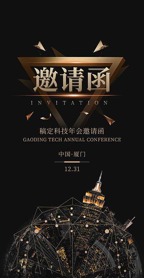 科技星球H5翻页邀请函企业年会互联网科技