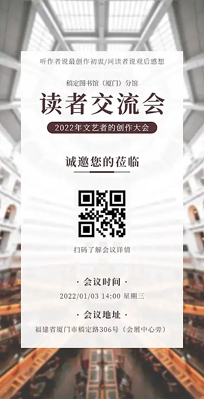 H5翻页商务会议排版活动邀请函读书会会议邀请函