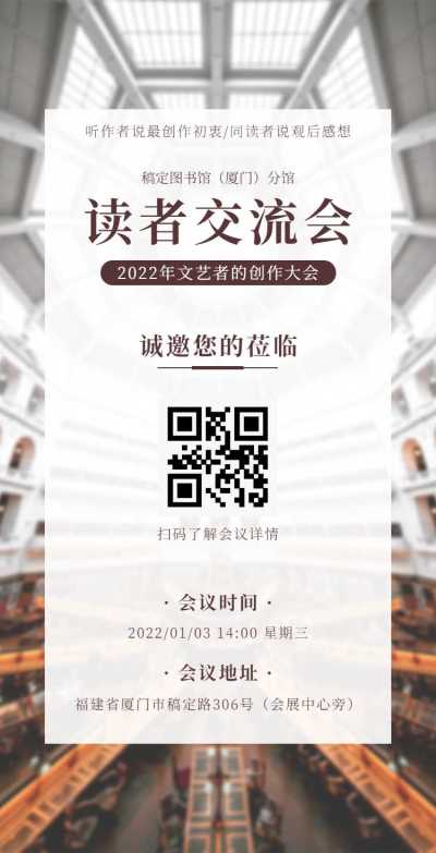 H5翻页商务会议排版活动邀请函读书会会议邀请函