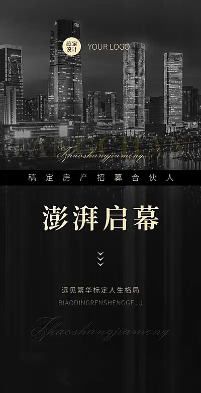 H5翻页招商大会排版黑色高端商务会议邀请函招募合伙人代理