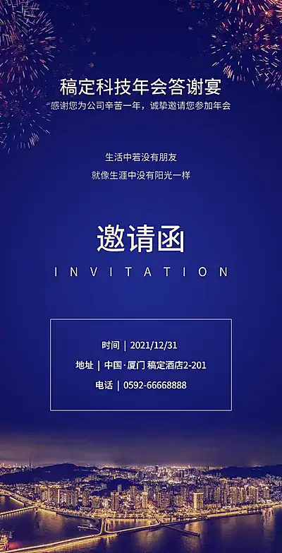 H5翻页商务星空深蓝色企业会议宣讲活动邀请函