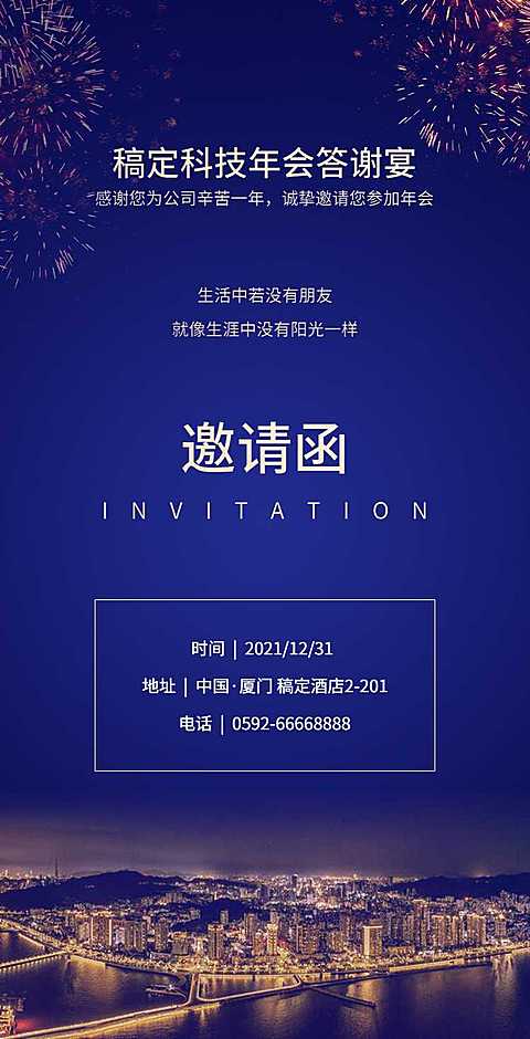 H5翻页商务星空深蓝色企业会议宣讲活动邀请函
