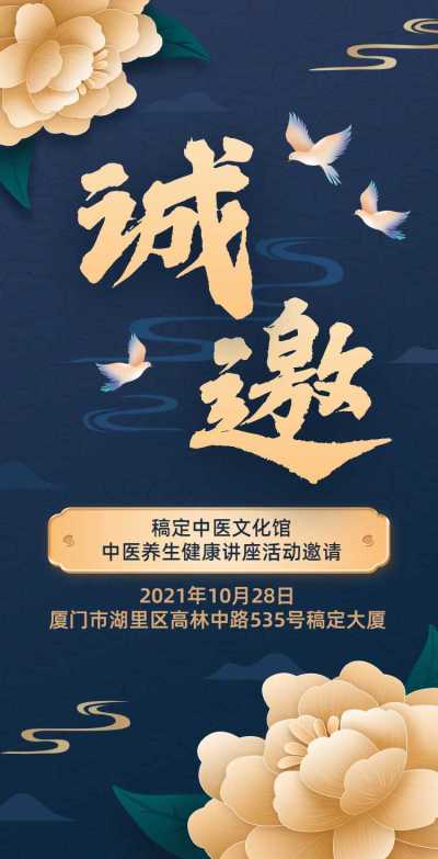 H5翻页古风文化讲座企业宣传医疗机构宣讲邀请函