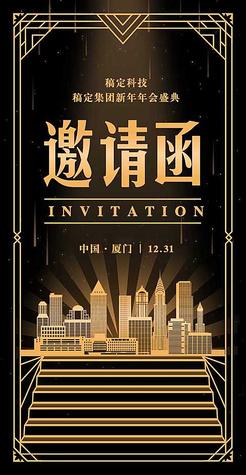 黑金闪耀H5翻页邀请函年会盛典