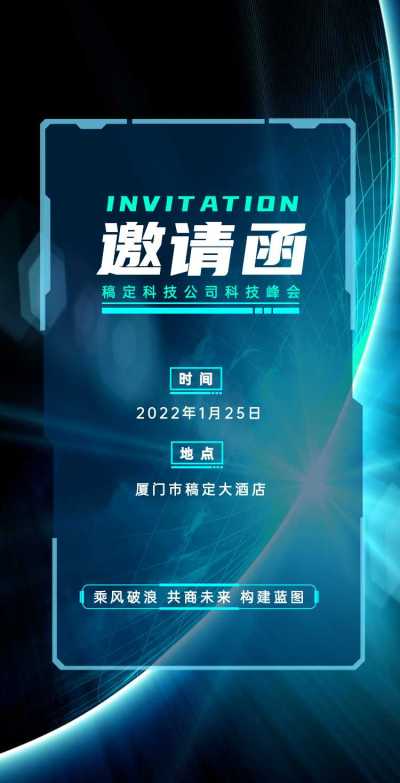 H5翻页炫酷科技风企业公司商务会议邀请函