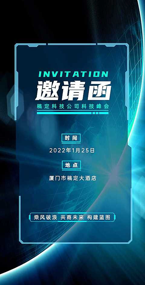 H5翻页炫酷科技风企业公司商务会议邀请函