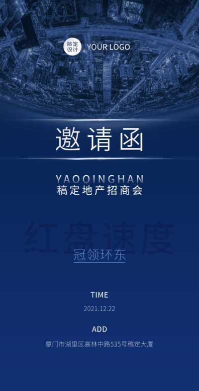 H5翻页招商大会排版蓝色会议邀请函上午展会
