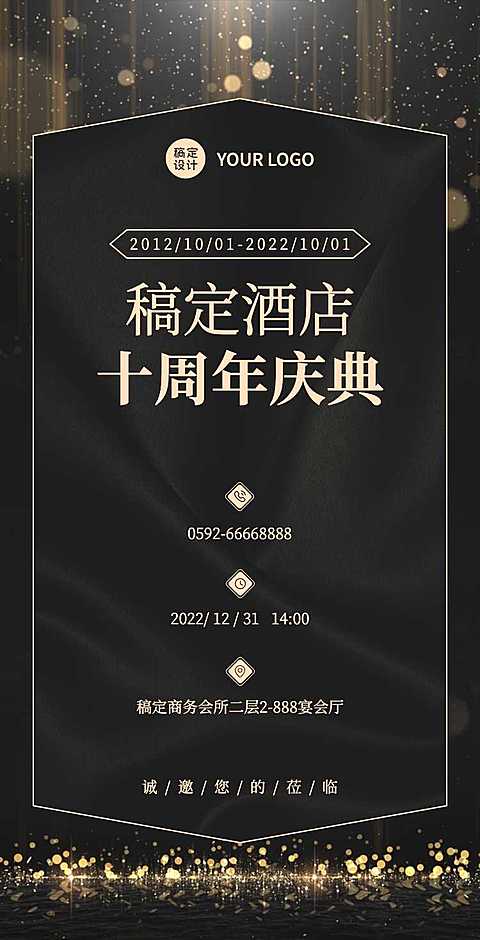 H5翻页简约周年庆答谢宴公司活动邀请函