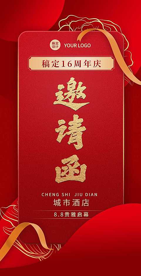 H5翻页红色喜庆大气企业公司周年庆活动邀请函