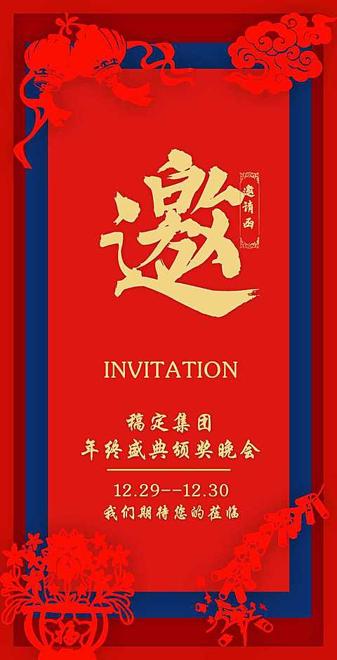 H5翻页中国风企业活动年终总结年会论坛邀请函招商加盟