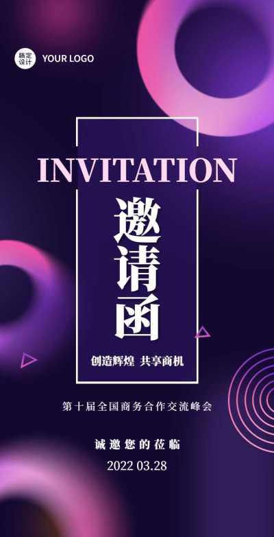 H5翻页企业招商加盟邀请函峰会论坛展会邀请函贸易科技商务风互联网交流会议邀请函