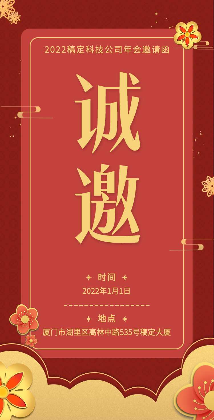 H5翻页简约中国风公司年度盛典邀请函