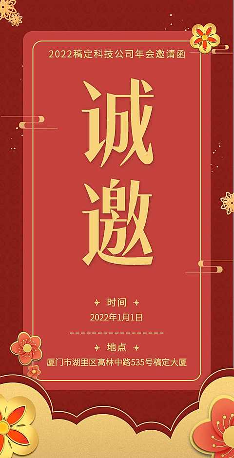 H5翻页简约中国风公司年度盛典邀请函