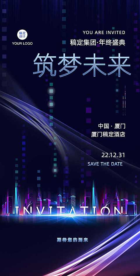 H5翻页邀请函梦幻年会新年科技论坛