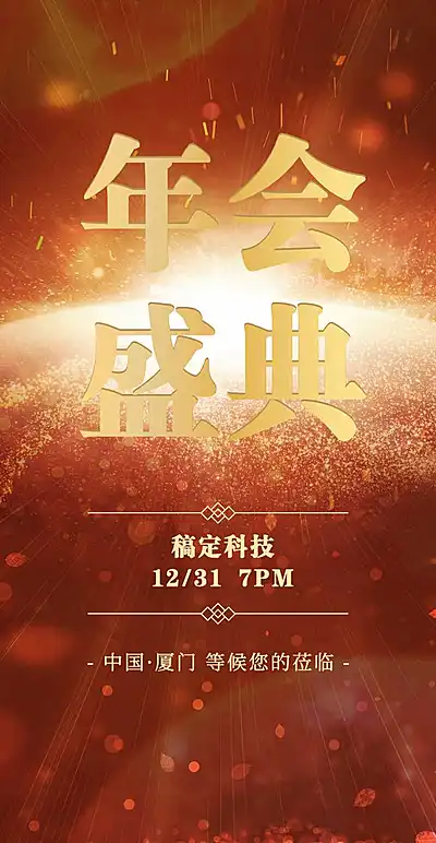 史诗开篇H5翻页邀请函年会盛典