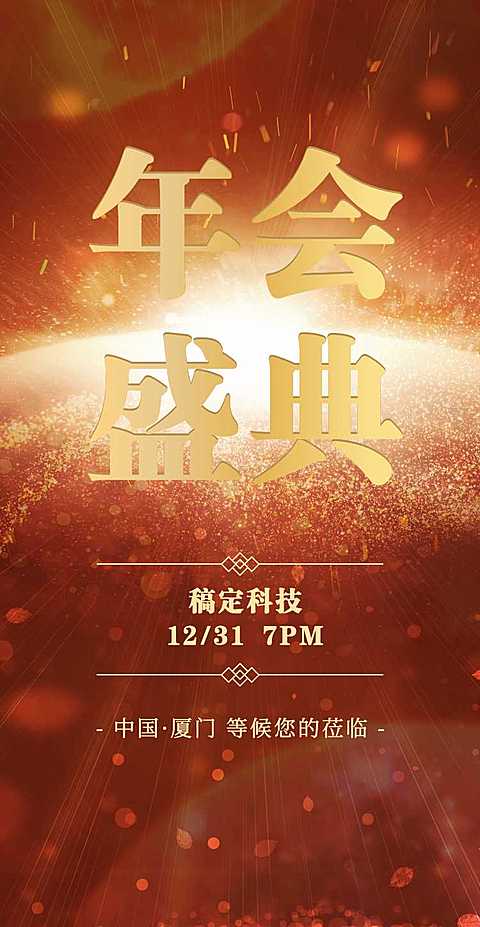 史诗开篇H5翻页邀请函年会盛典