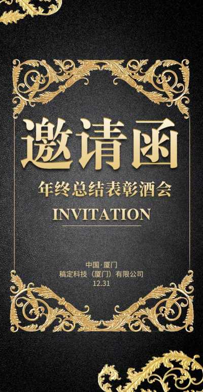 帝王之心H5翻页邀请函表彰酒会