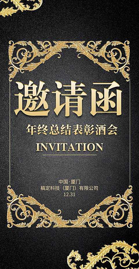 帝王之心H5翻页邀请函表彰酒会