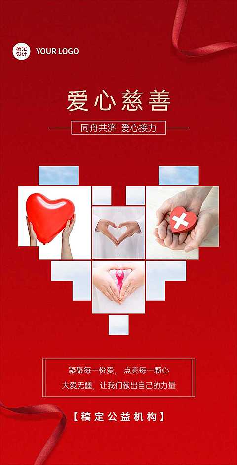 H5翻页政府政务公益组织电子宣传册公益活动慈善宣传