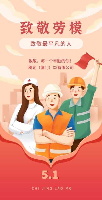 H5翻页51劳动节通用优秀评选表彰个人