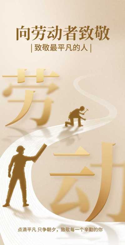H5翻页51劳动节通用优秀评选表彰个人