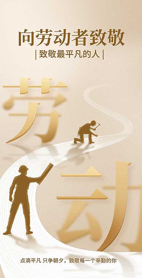 H5翻页51劳动节通用优秀评选表彰个人