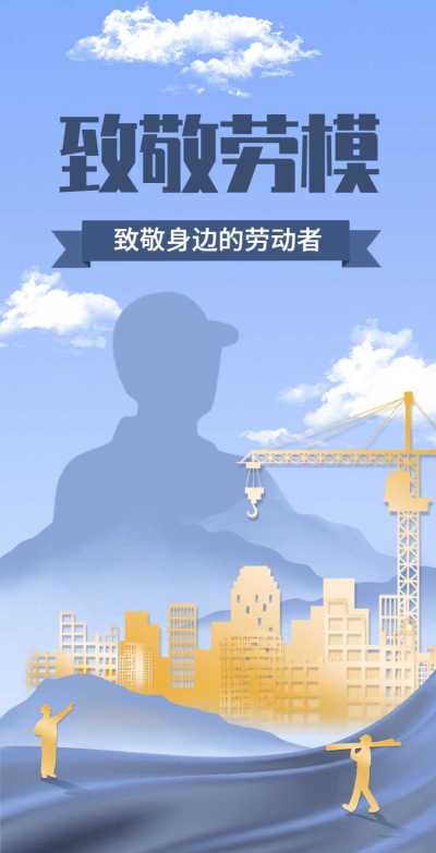 H5翻页51劳动节通用优秀评选表彰个人