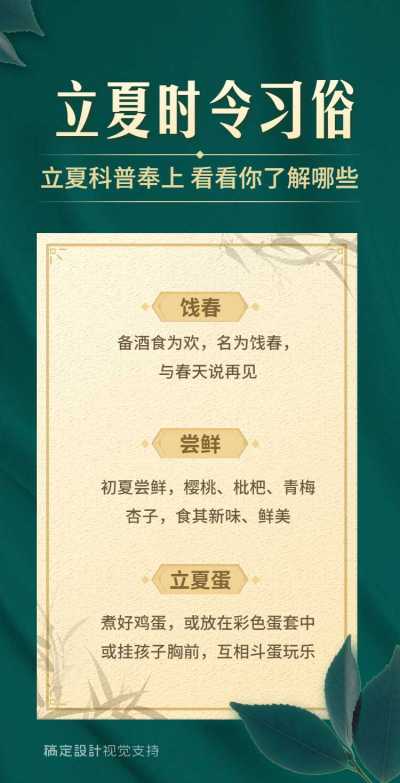 H5翻页复古简约绿色立夏节气科普