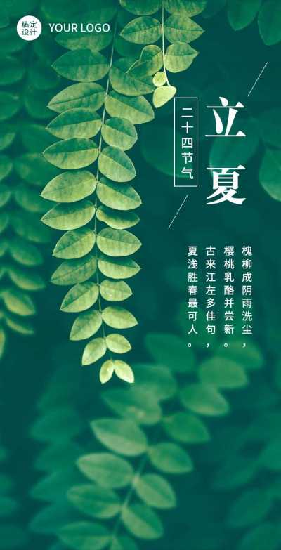 H5翻页立夏节气科普实景