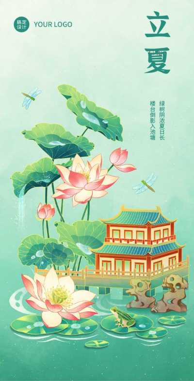 H5翻页立夏节气节气科普插画荷花