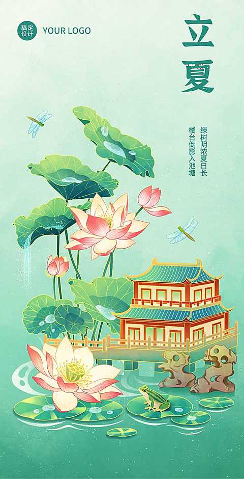 H5翻页立夏节气节气科普插画荷花