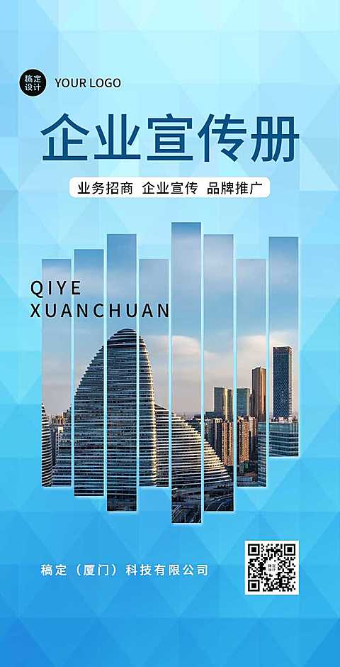 H5翻页业务招商企业电子宣传册