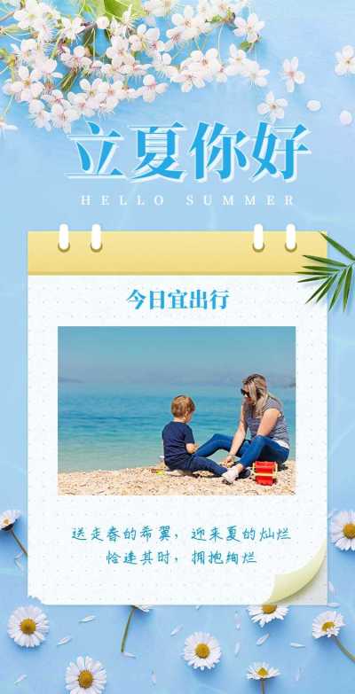 H5翻页实景日历立夏防暑饮食指南