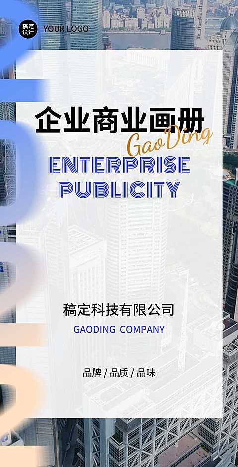 H5翻页企业商务宣传画册动态背景商务企业宣传