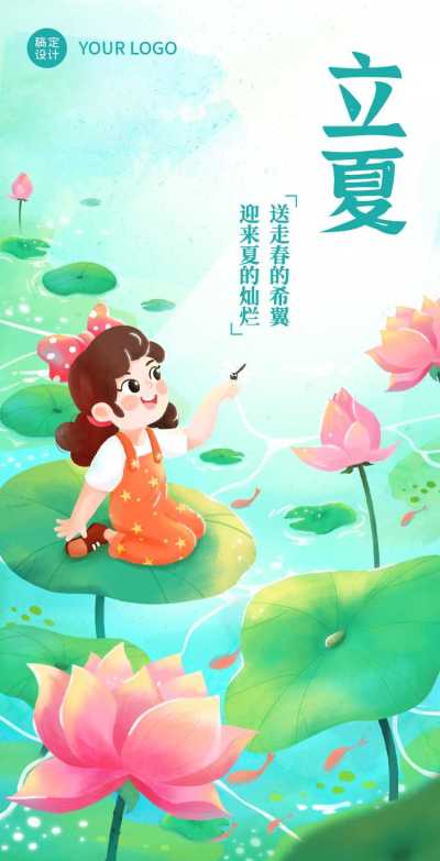 H5翻页立夏节气 时令养生节气科普