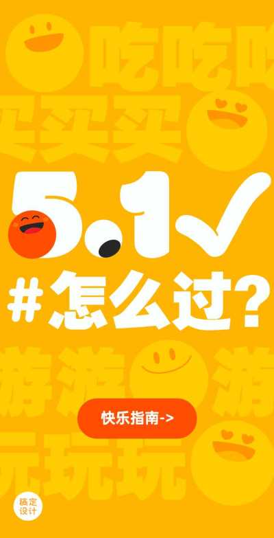 H5翻页五一劳动节假期放假指南如何过五一创意互动游戏