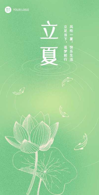 H5翻页立夏节气 时令养生节气科普